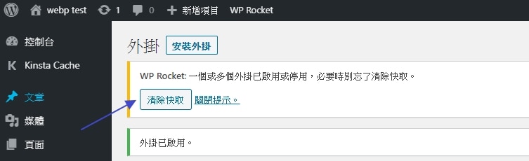 clear cache wordpress