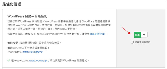 Optimization for WordPress in your Cloudflare